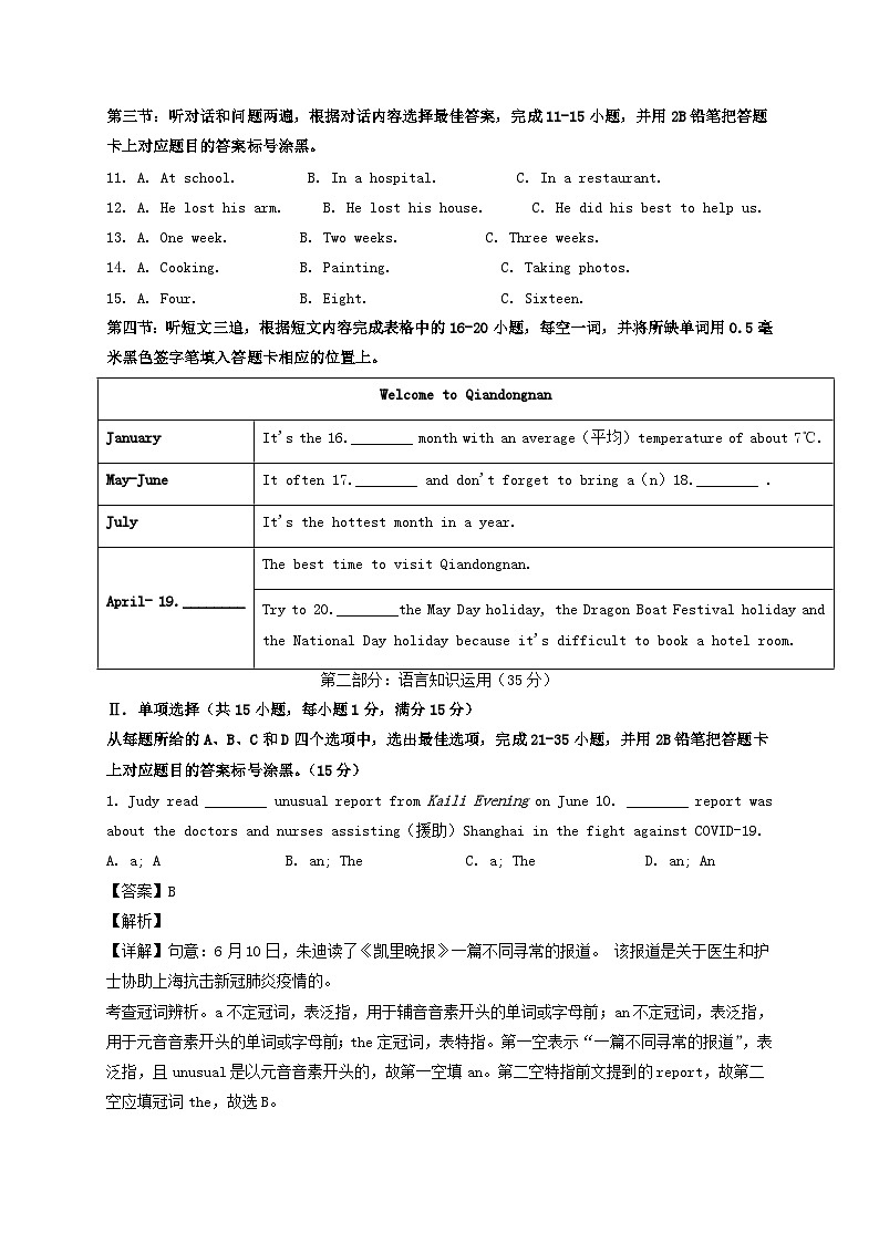 _2022年贵州黔东南州中考英语真题及答案02