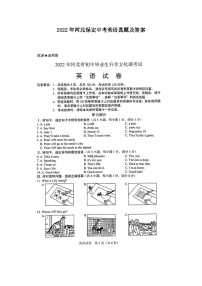 _2022年河北保定中考英语真题及答案