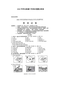 _2022年河北承德中考英语真题及答案