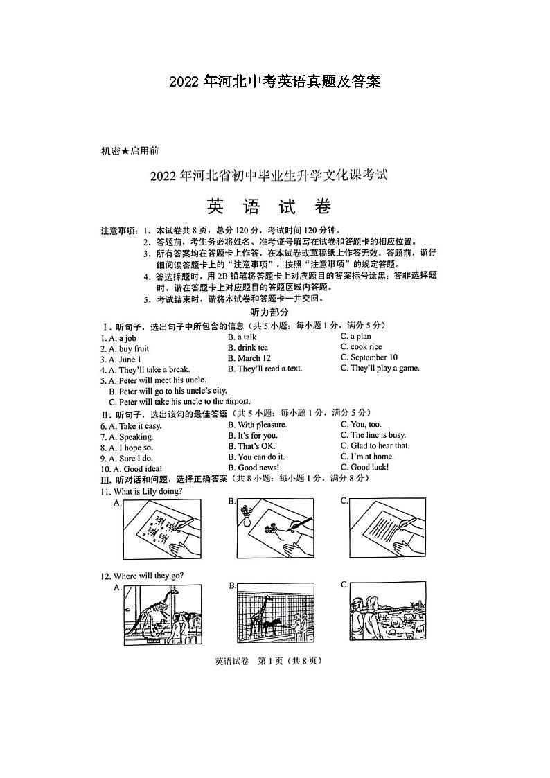 _2022年河北中考英语真题及答案01