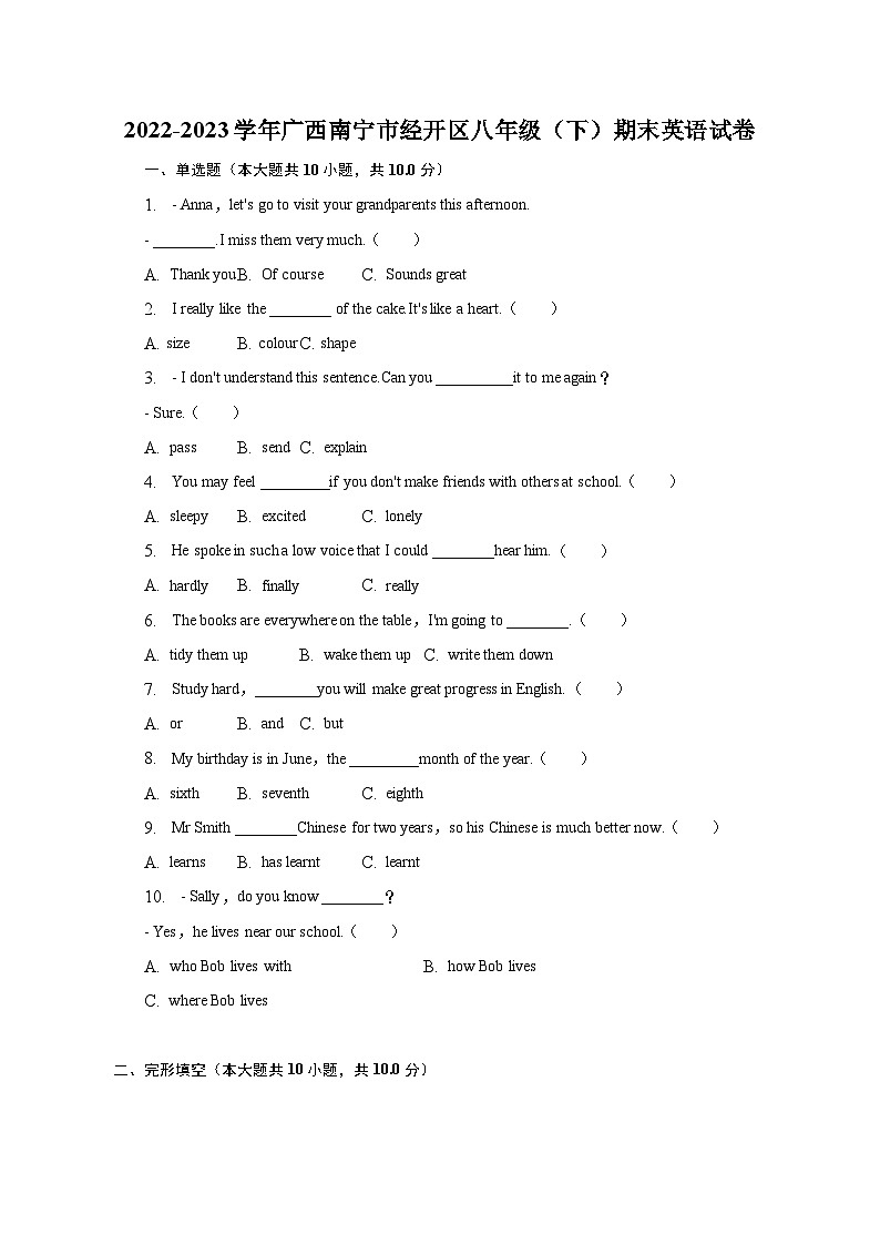 广西南宁市经开区2022-2023学年八年级下期末英语试卷（含答案）01