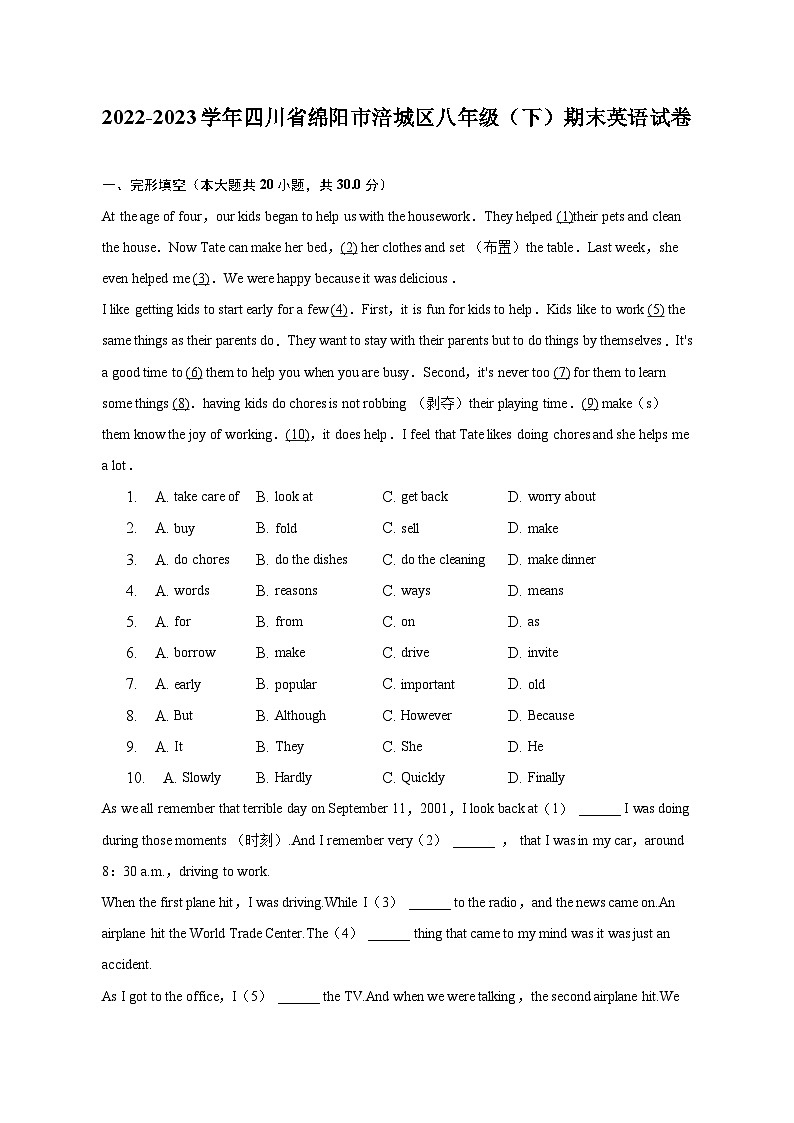 四川省绵阳市涪城区2022-2023学年八年级下期末英语试卷（含答案）第1页