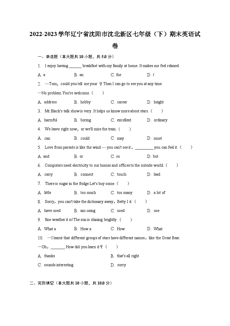 辽宁省沈阳市沈北新区2022-2023学年七年级下期末英语试卷（含答案）01