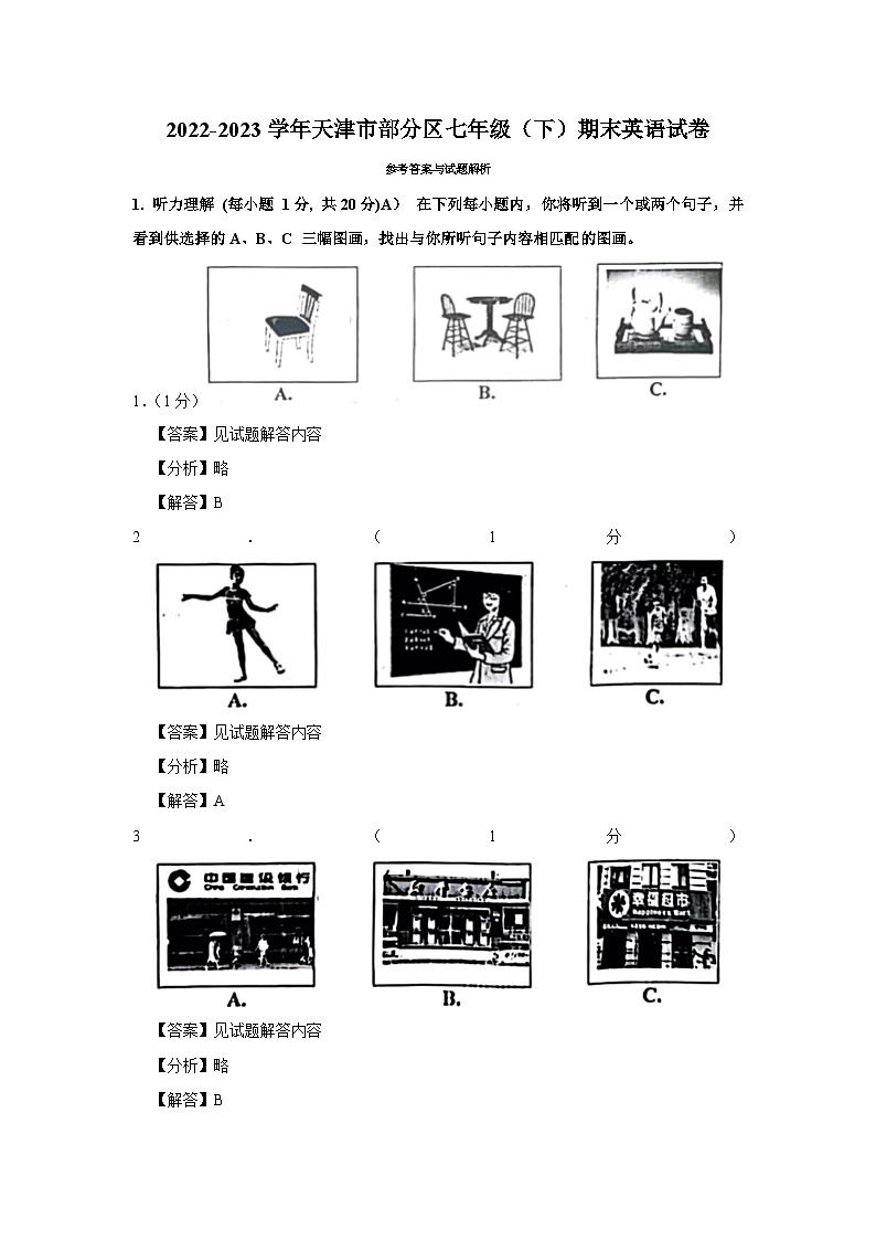 2022-2023学年天津市部分区七年级（下）期末英语试卷 -解析版第1页