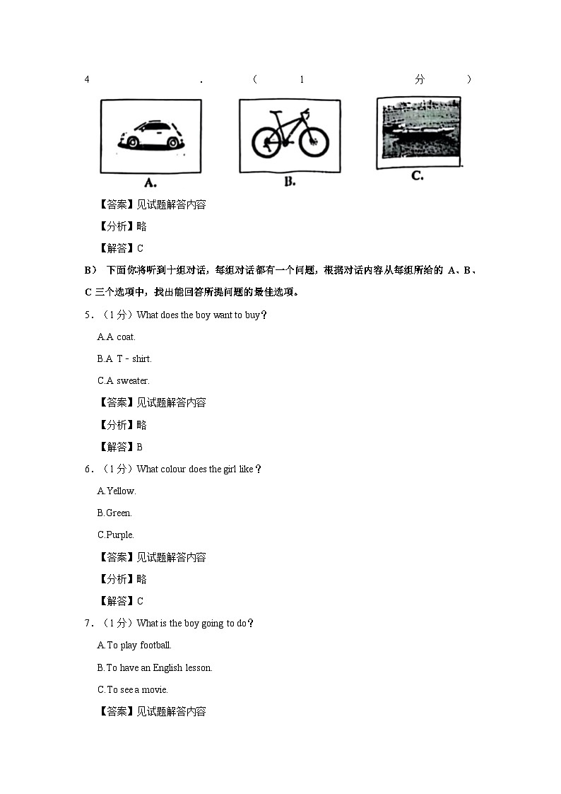 2022-2023学年天津市部分区七年级（下）期末英语试卷 -解析版第2页