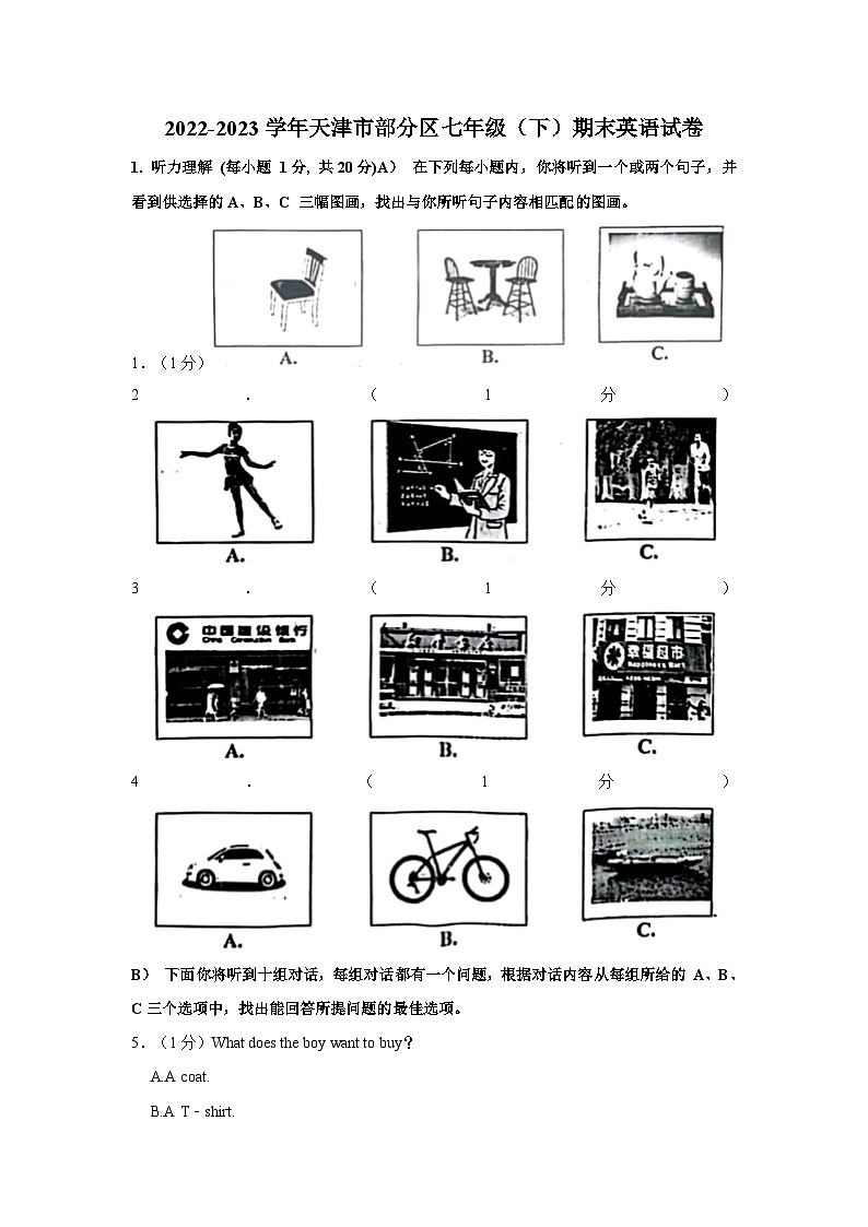 2022-2023学年天津市部分区七年级（下）期末英语试卷第1页