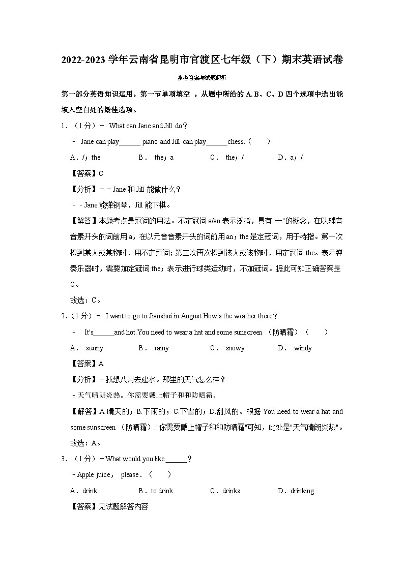 云南省昆明市官渡区2022-2023学年七年级下学期期末英语试卷（含答案）01