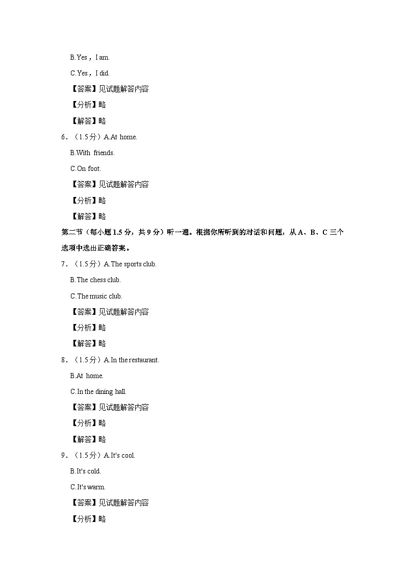 2022-2023学年重庆市南岸区七年级（下）期末英语试卷 - 解析版第2页