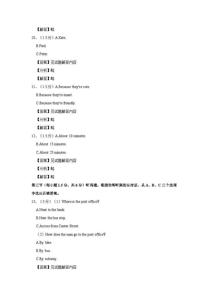 2022-2023学年重庆市南岸区七年级（下）期末英语试卷 - 解析版第3页