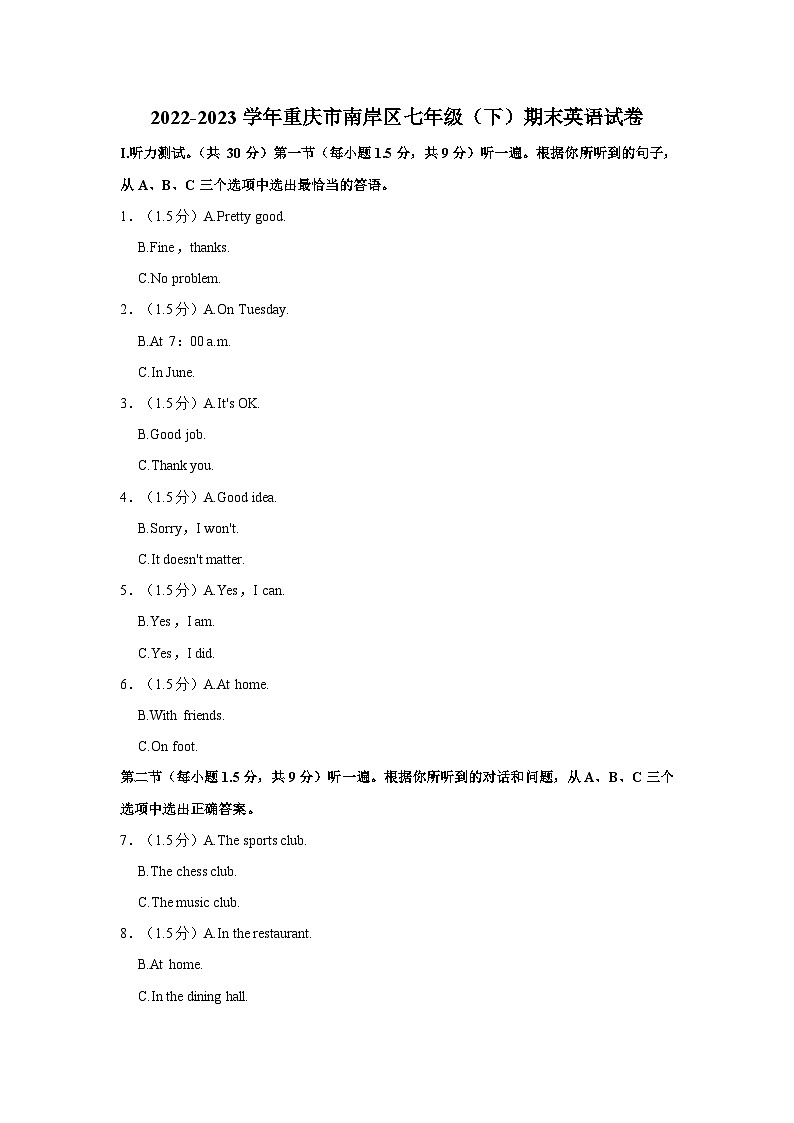 2022-2023学年重庆市南岸区七年级（下）期末英语试卷第1页