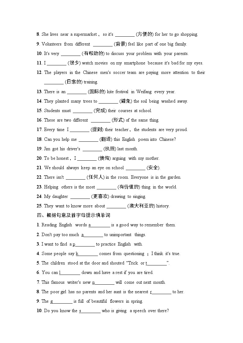 九年级上册词汇专项复习题第3页