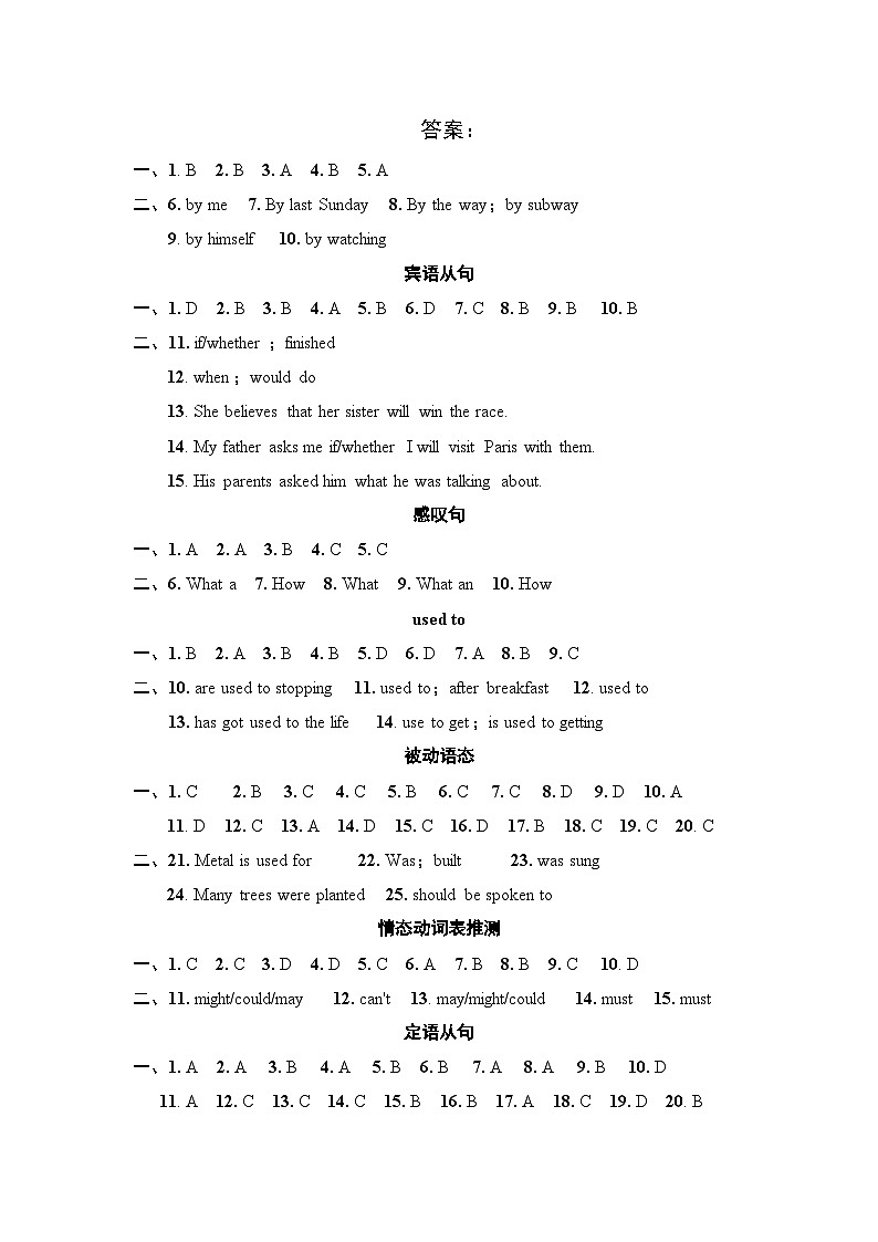 九年级上册语法专项复习题答案第1页