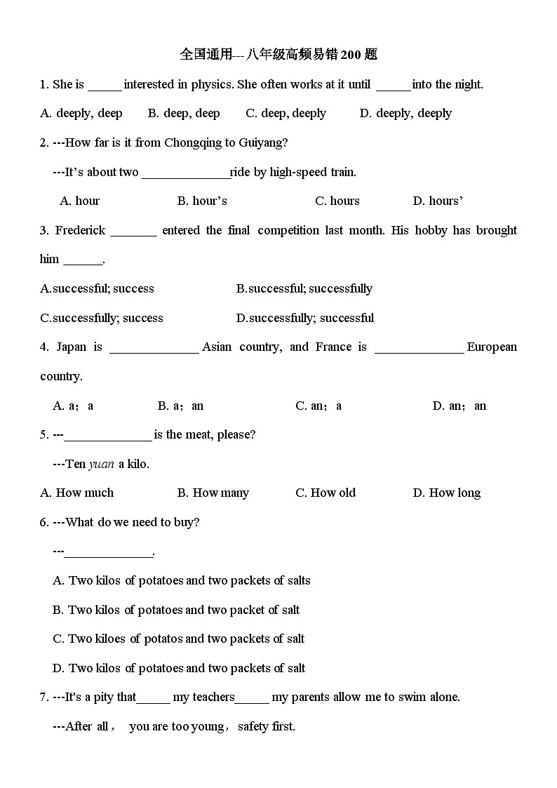八年级易错单选200题01