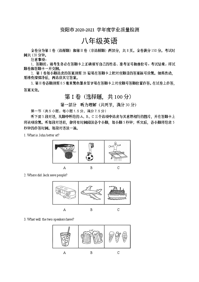 2020-2021学年度下期资阳市八年级试题第1页