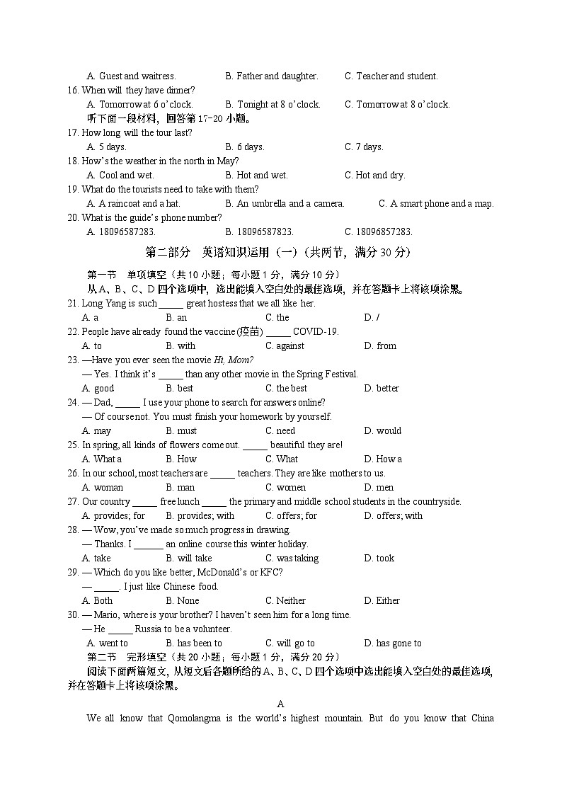 2020-2021学年度下期资阳市八年级试题第3页