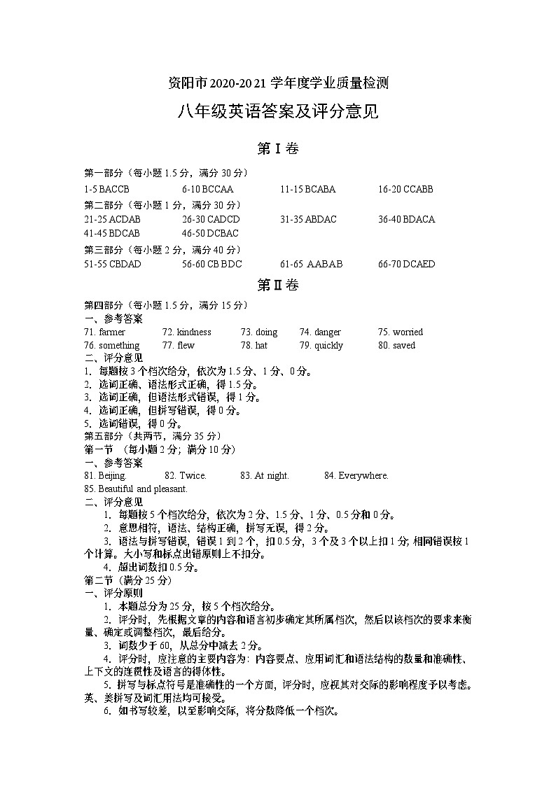 2020-2021学年度下期资阳市八年级 答案第1页