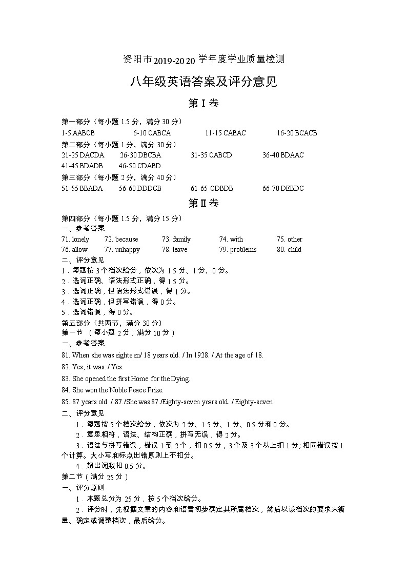资阳市2019-2020八年级英语答案第1页