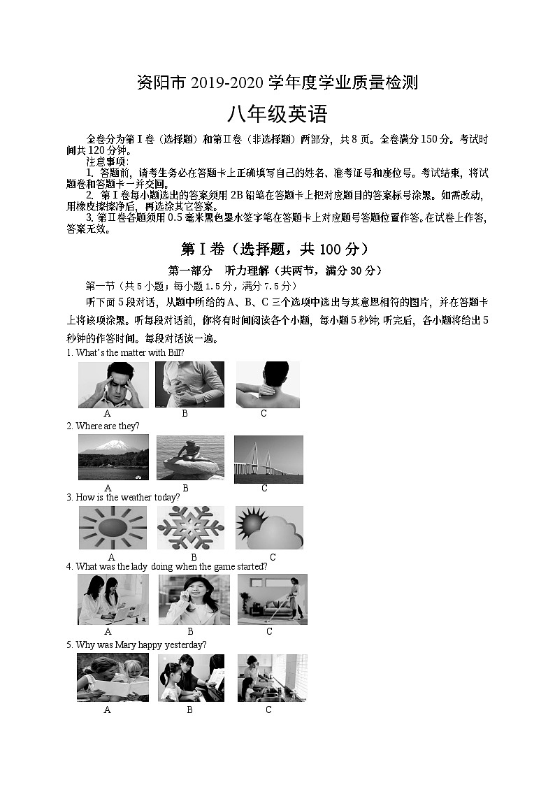 资阳市2019-2020学年度学业质量检测八年级英语试题第1页