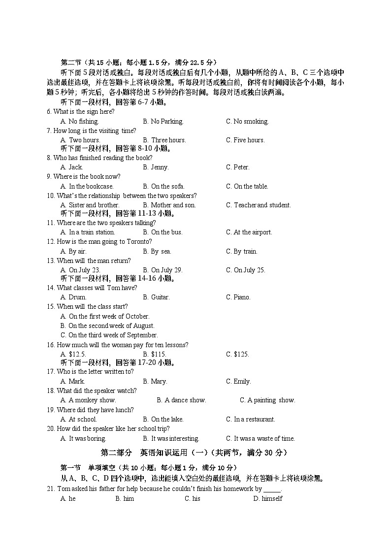 资阳市2019-2020学年度学业质量检测八年级英语试题第2页