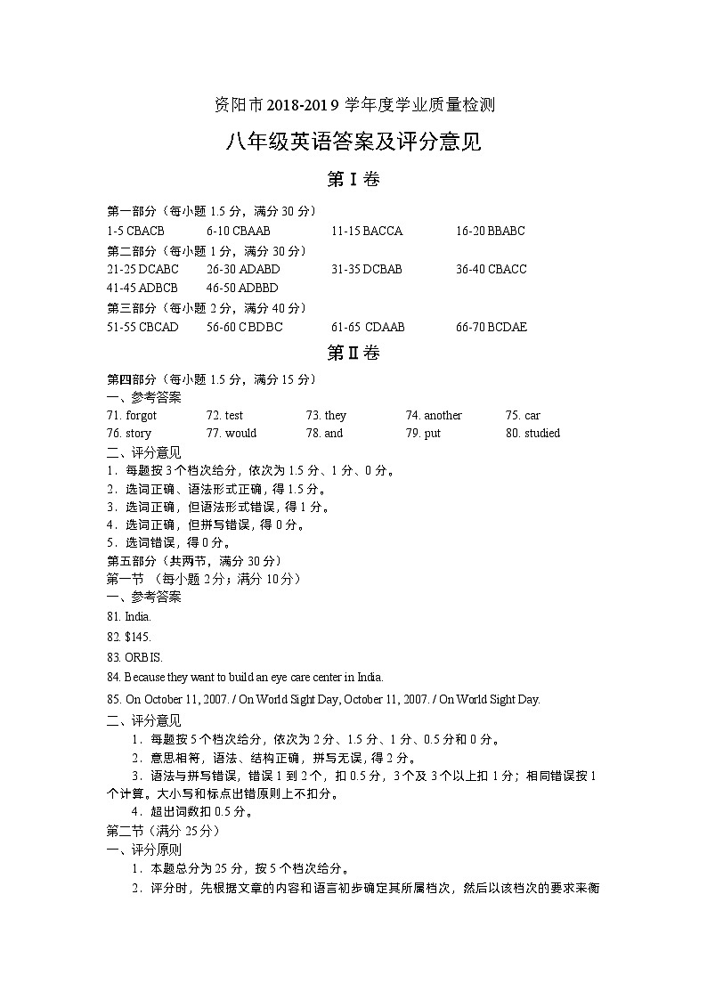 资阳市2018-2019学年度八年级英语期末质量检测答案第1页