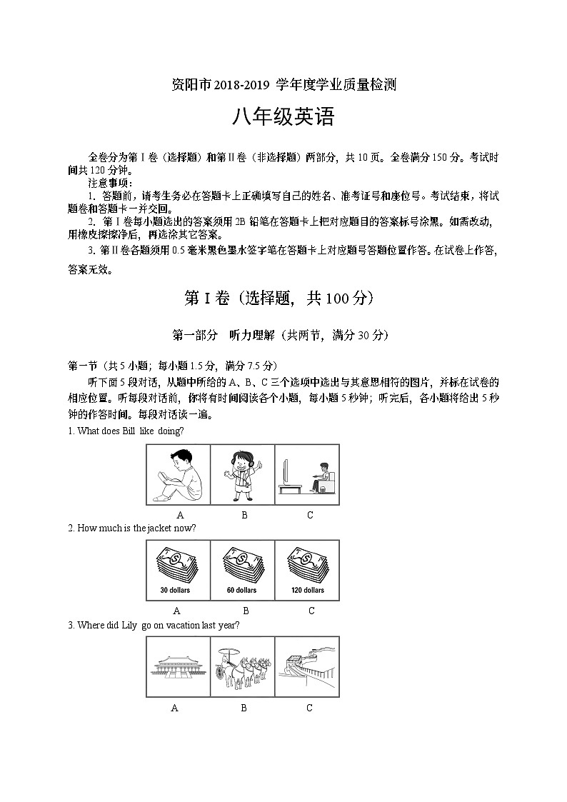 资阳市2018-2019学年度八年级英语期末质量检测试题第1页