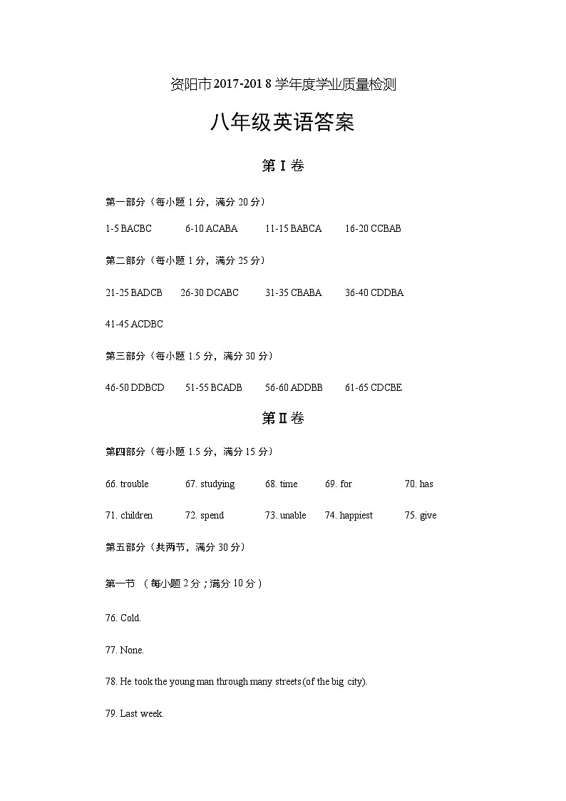 资阳市2017-2018答案第1页