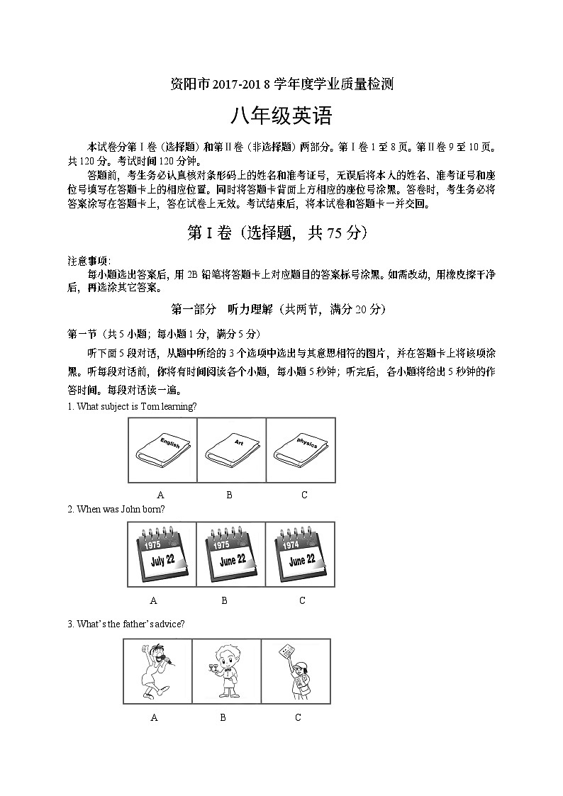 资阳市2017-2018学年度学业质量检测八年级英语第1页