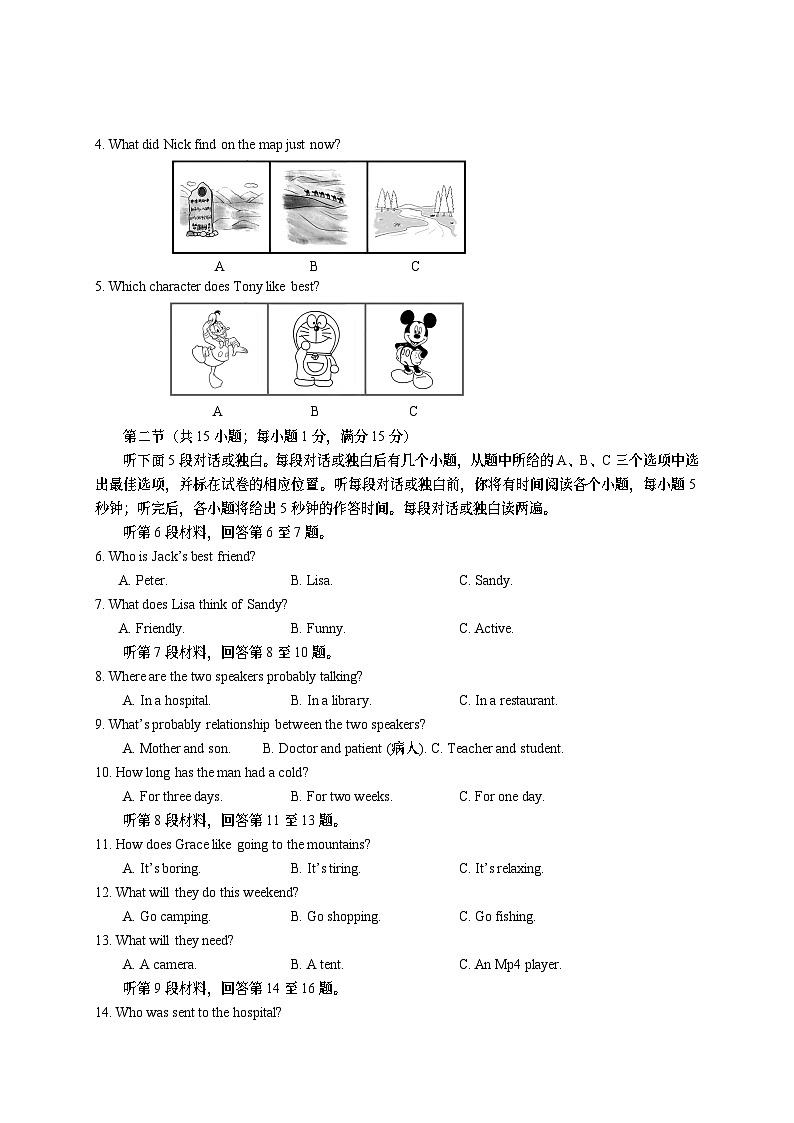资阳市2017-2018学年度学业质量检测八年级英语第2页