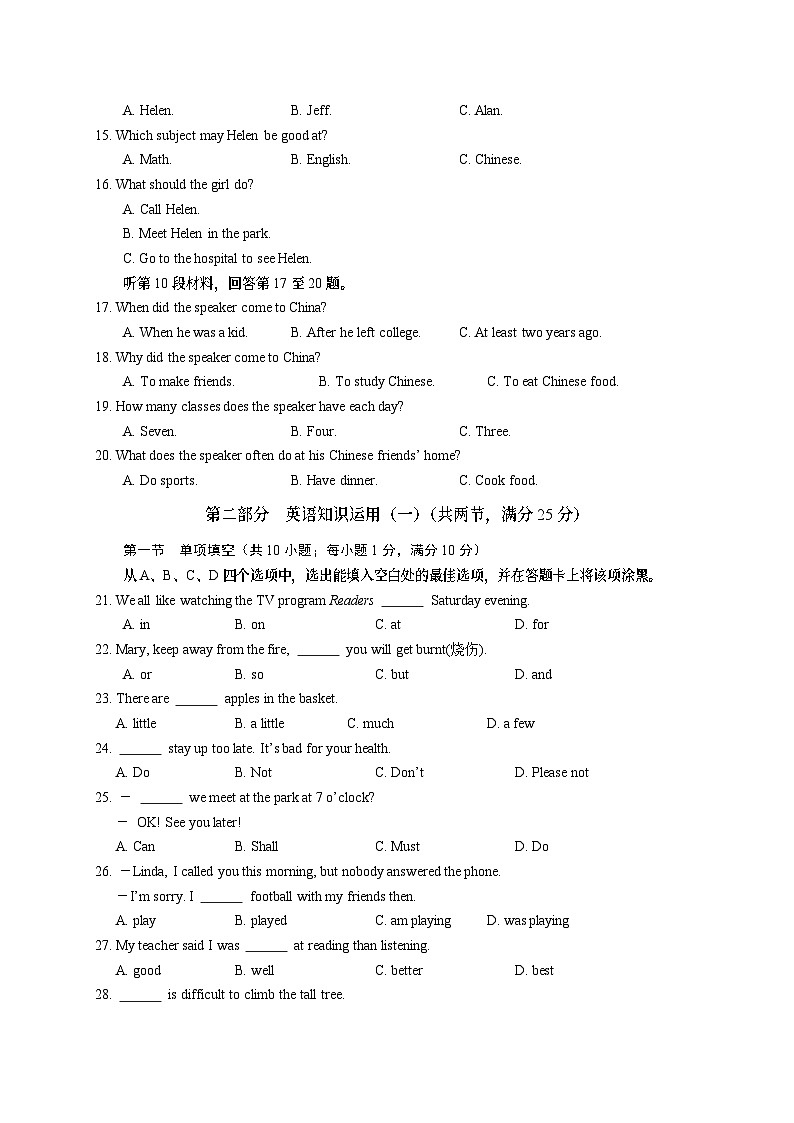 资阳市2017-2018学年度学业质量检测八年级英语第3页