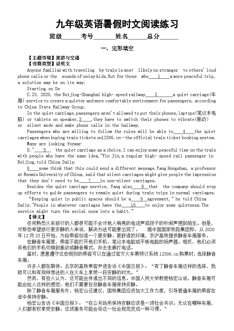 初中英语人教新目标九年级2023暑假时文阅读练习（共四类）（附参考答案和解析）第1页