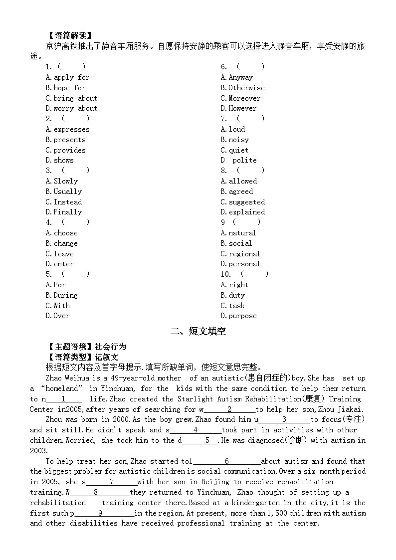 初中英语人教新目标九年级2023暑假时文阅读练习（共四类）（附参考答案和解析）第2页