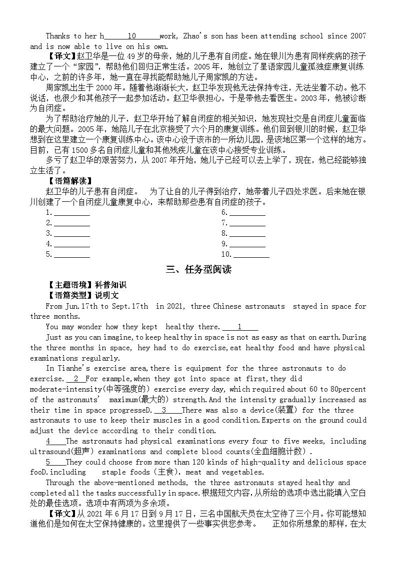 初中英语人教新目标九年级2023暑假时文阅读练习（共四类）（附参考答案和解析）第3页