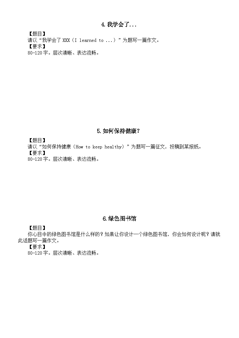 初中英语2024届中考主题作文小练习（共11个主题，附写作指导和参考范文）第2页