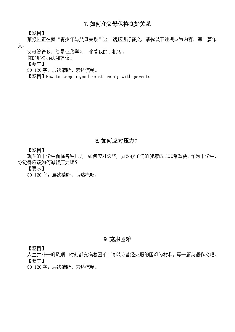 初中英语2024届中考主题作文小练习（共11个主题，附写作指导和参考范文）第3页