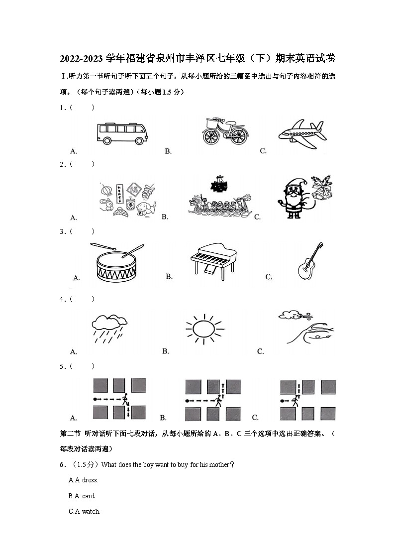 2022-2023学年福建省泉州市丰泽区七年级（下）期末英语试卷（含解析）第1页