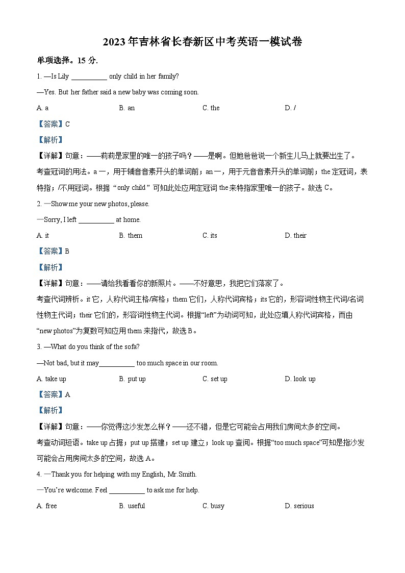2023年吉林省长春市新区中考一模英语试题（解析版）01