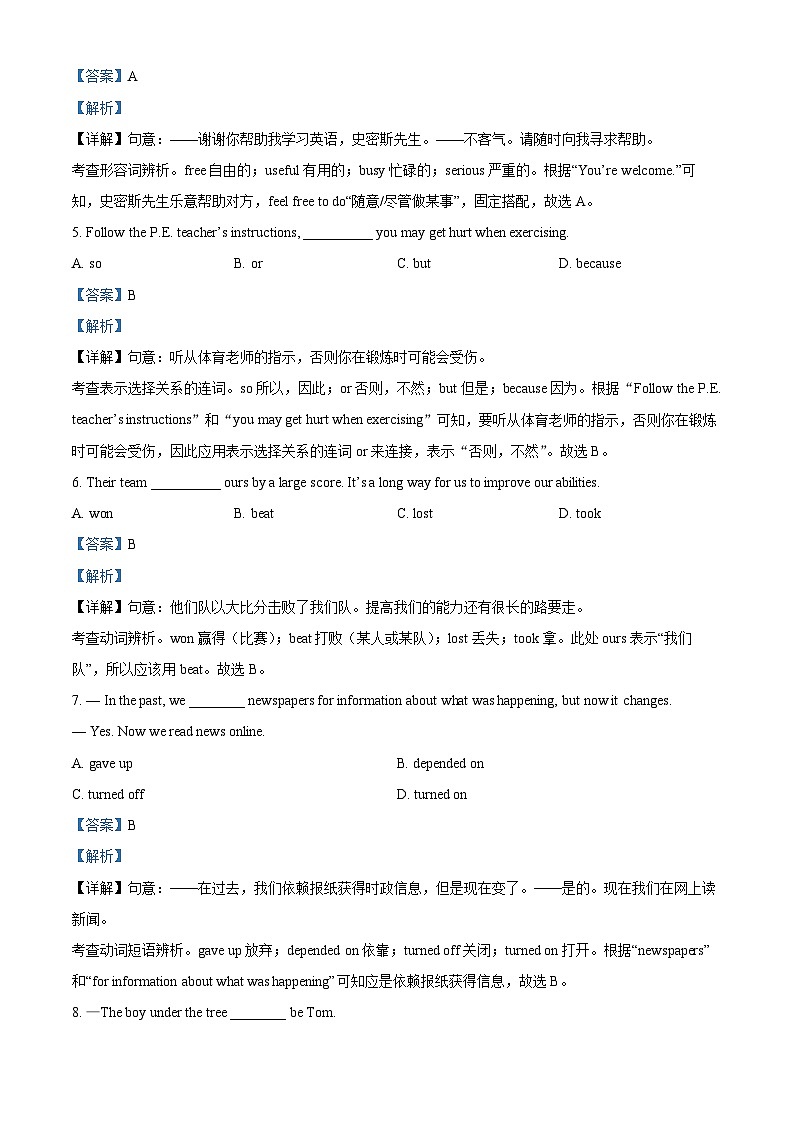 2023年吉林省长春市新区中考一模英语试题（解析版）02