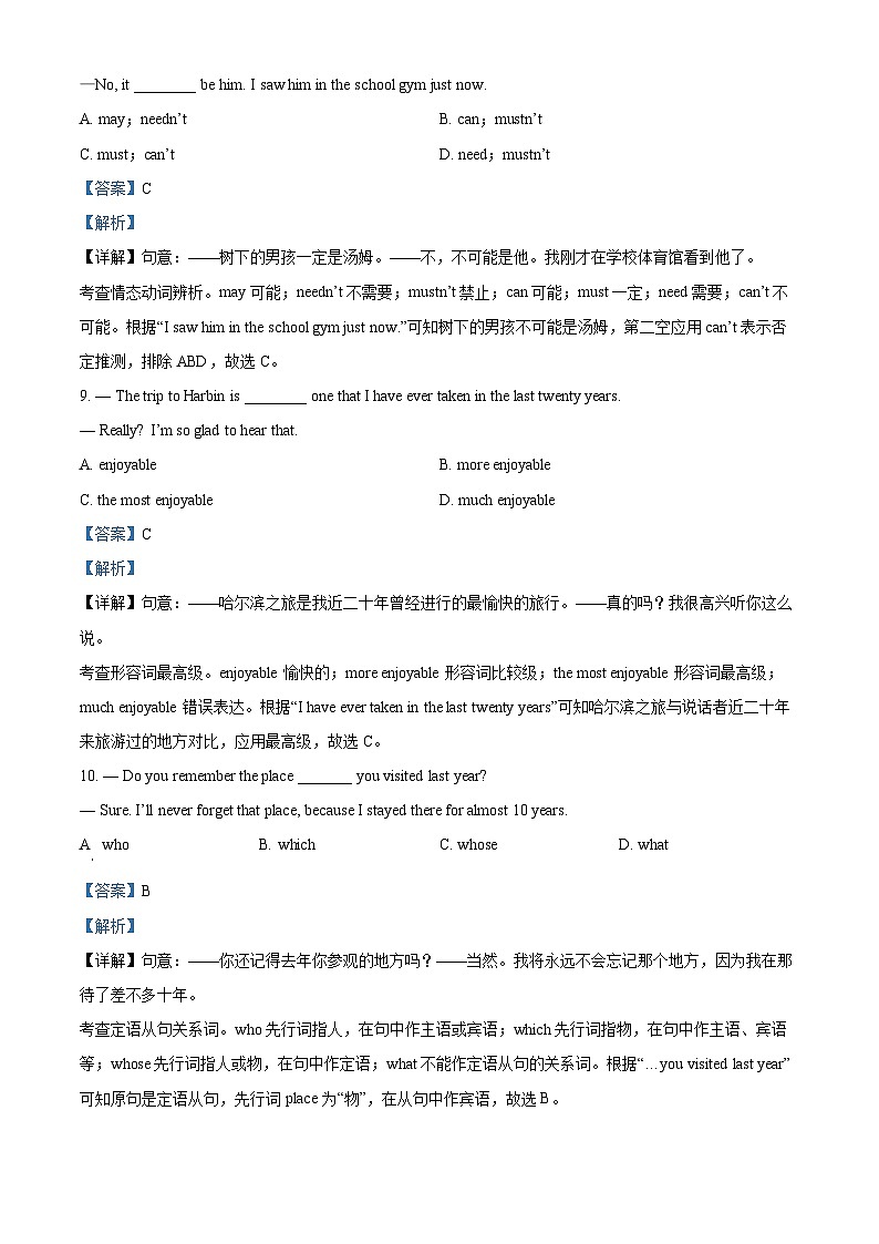 2023年吉林省长春市新区中考一模英语试题（解析版）03