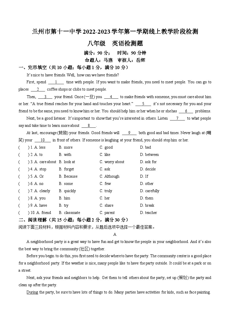 甘肃省兰州市第十一中学2022-2023学年八年级上学期期末英语试题(无答案)01