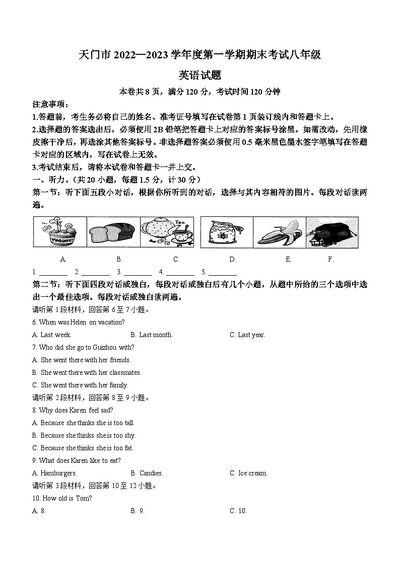 湖北省省直辖县级行政单位仙桃市等3地2022-2023学年八年级上学期期末英语试题01