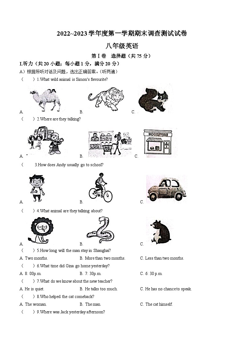 江苏省淮安市2022-2023学年八年级上学期期末考试英语试题(无答案)第1页