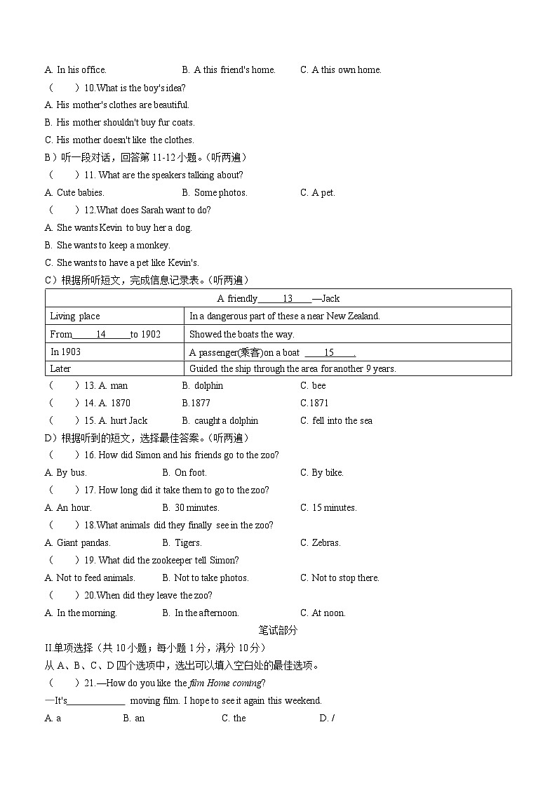 江苏省淮安市2022-2023学年八年级上学期期末考试英语试题(无答案)第2页