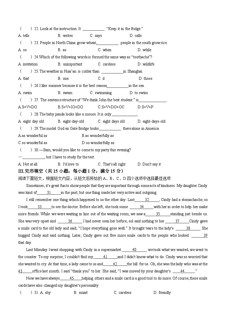 江苏省淮安市2022-2023学年八年级上学期期末考试英语试题(无答案)第3页