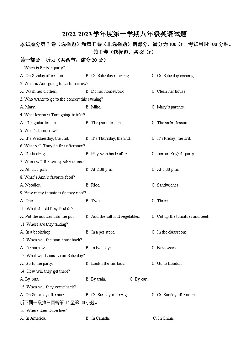 山东省菏泽市东明县第二初级中学2022-2023学年八年级上学期期末英语试题(无答案)第1页
