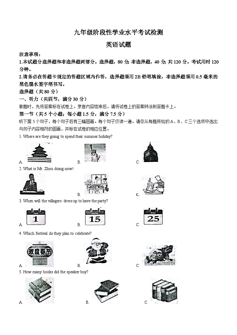 山东省菏泽市牡丹区第十一中学2022-2023学年九年级上学期期末英语试题第1页