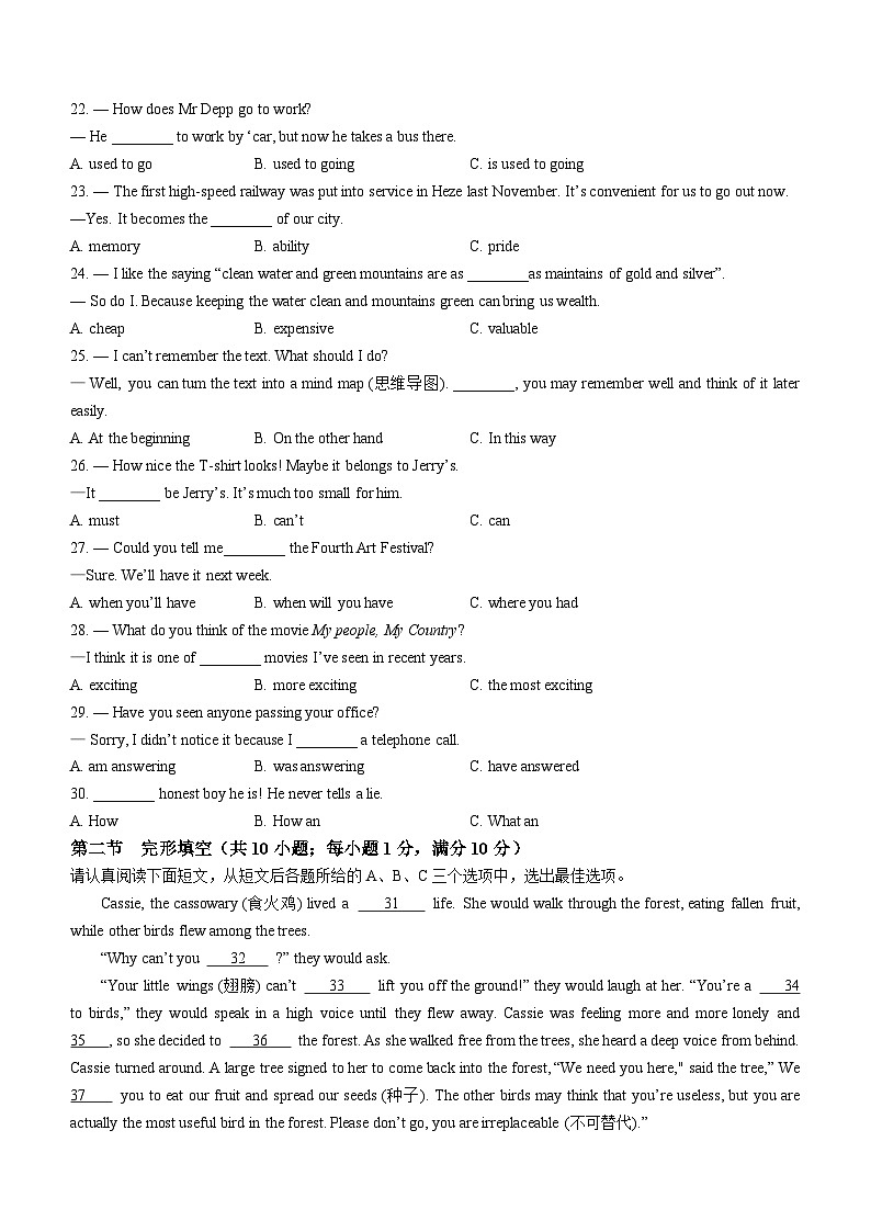 山东省菏泽市牡丹区第十一中学2022-2023学年九年级上学期期末英语试题第3页
