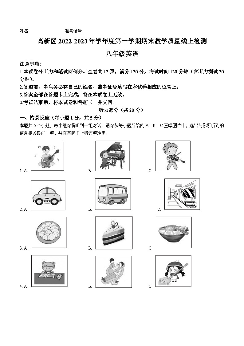 山西省阳泉市经济开发区2022-2023学年八年级上学期期末英语试题(无答案)第1页
