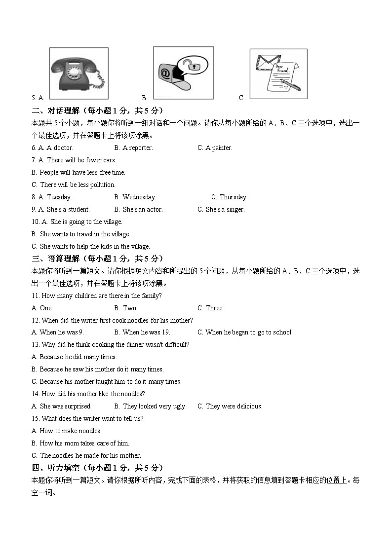 山西省阳泉市经济开发区2022-2023学年八年级上学期期末英语试题(无答案)第2页