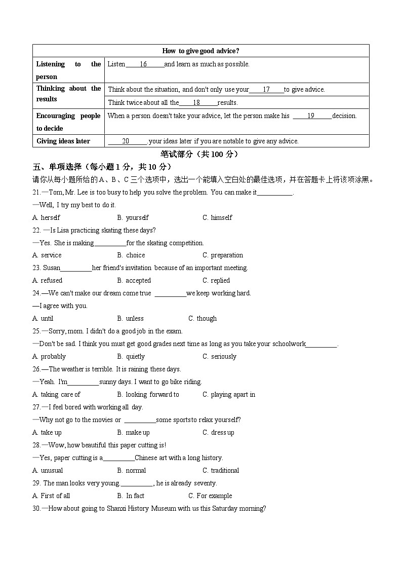 山西省阳泉市经济开发区2022-2023学年八年级上学期期末英语试题(无答案)第3页