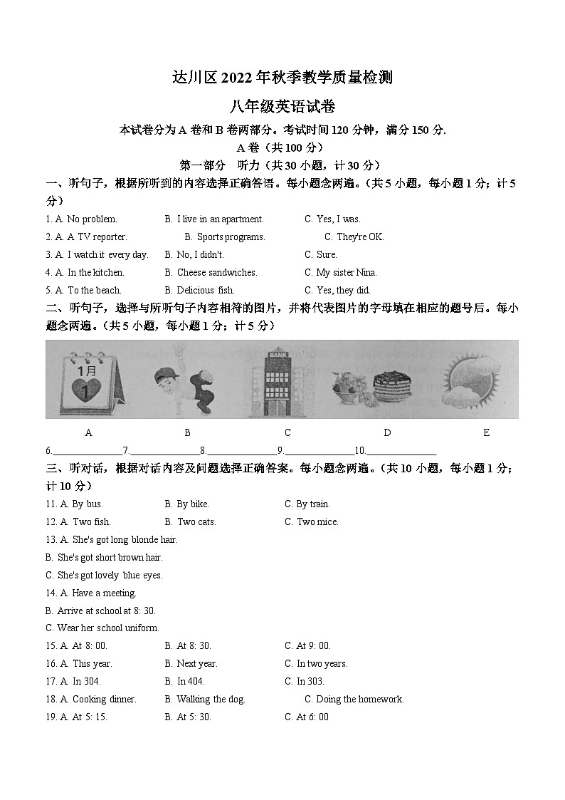 四川省达州市达川区2022-2023学年八年级上学期期末英语试题(无答案)第1页